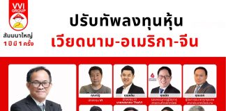 สัมมนาออนไลน์ ปรับทัพลงทุนหุ้นเวียดนาม อเมริกา จีน