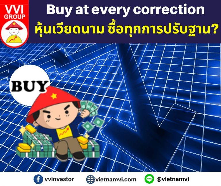 หุ้นเวียดนาม..ซื้อทุกการปรับฐาน?