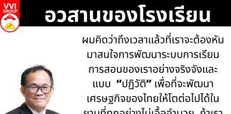 อวสานของโรงเรียน อวสาน