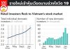 Nikkei: รายใหม่เข้าหุ้นเวียดนามช่วงโควิด 19