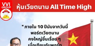 หุ้นเวียตนาม All Time High