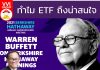 ทำไม ETF และหุ้น Old Economy ในเวียดนามถึงน่าสนใจ