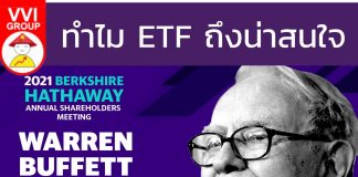 ทำไม ETF และหุ้น Old Economy ในเวียดนามถึงน่าสนใจ