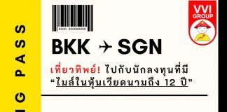 เที่ยวทิพย์ในแดนเวียด! เที่ยวทิพย์