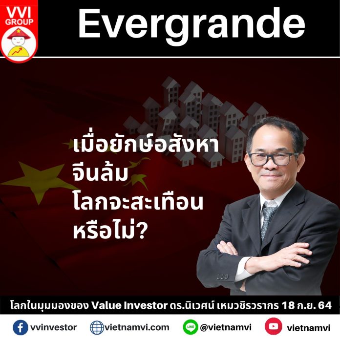 Evergrande