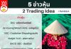 7 ข่าวหุ้น , 2 Trading idea ธนาคาร 🇻🇳