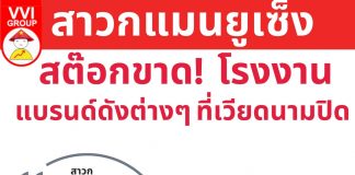 สาวกแมนยู เซ็งสต๊อกขาด! โรงงานที่เวียดนามปิด