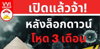 เปิดแล้วจ้า! เปิดแล้วจ้า!