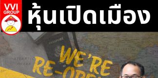 หุ้นเปิดเมือง