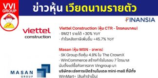 ข่าวหุ้น เวียดนามรายตัว (CTR, DGC , MSN , MWG, STK) CTR, DGC , MSN , MWG, STK
