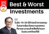 Best & Worst Investments
