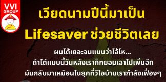 หุ้นเวียดนาม Lifesaver และมุมมอง หุ้น ACV – VRE
