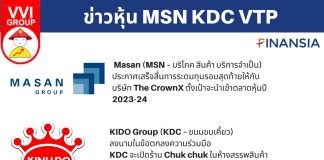 ข่าวหุ้น MSN KDC VTP