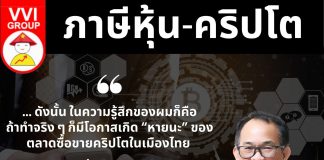 ภาษีหุ้น-คริปโต