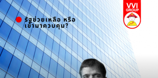 เมื่อรัฐเกื้อหนุน หรือขัดขาเรา : บทเรียน Valuation หุ้นจีน ประยุกต์ใช้กับเวียดนาม?