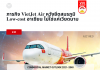 ภารกิจ VietJet Air หวังยึดสมรภูมิ Low-cost อาเซียน ไม่ใช่แค่เวียดนาม