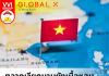 ตลาดเวียดนามยังเนื้อหอม ETF ต่างชาติดอดสะสมหุ้นต่อเนื่อง GlobalXETF