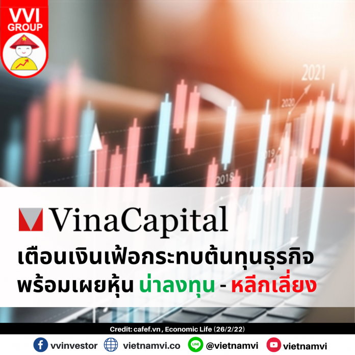 VinaCapital เตือนเงินเฟ้อ