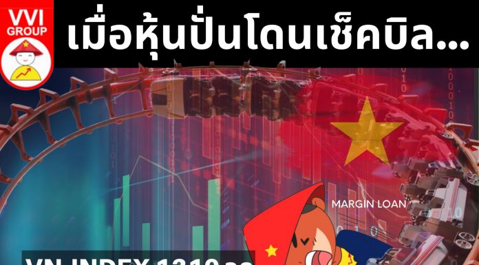 เมื่อหุ้นปั่นโดนเช็คบิล…