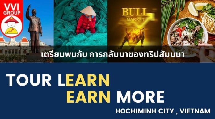 เตรียมพบกับ..การกลับมาของ Tour Learn Earn more