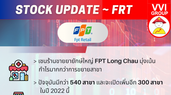 ~ อัพเดทข่าวหุ้น FPT RETAIL ~ อัพเดทข่าวหุ้น FRT