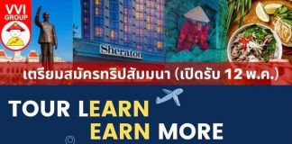 Tour Learn Earn More in Ho Chi Minh City  มาแล้ว Tour learn earn more