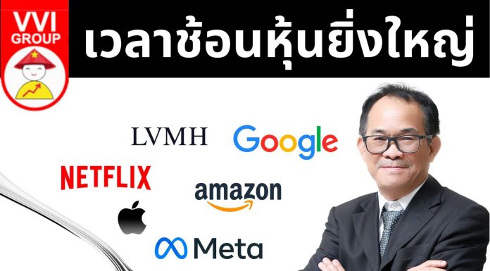 เวลาช้อนหุ้นยิ่งใหญ่