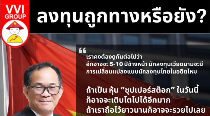 ลงทุนถูกทางหรือยัง?