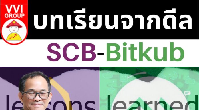 บทเรียนจากดีล SCB-Bitkub