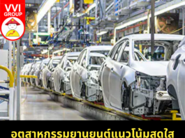 Vietnam Auto Industry
