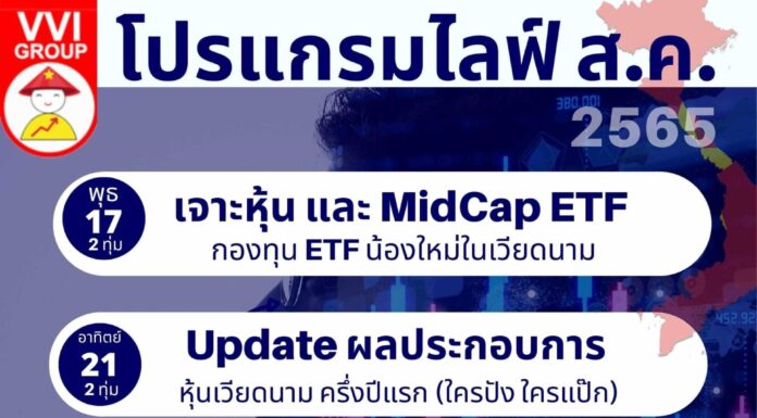 โปรแกรมไลฟ์ ส.ค. นี้