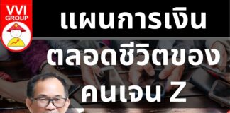 แผนการเงินตลอดชีวิตของคนเจน Z