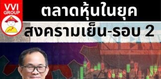 ตลาดหุ้นในยุคสงครามเย็น-รอบ 2