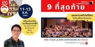 ❌ ขออภัยทริปเต็มแล้วค่ะ  ✈️ ทริปสัมมนา-หาหุ้นที่ฮานอย 11-13 ธ.ค. 2565