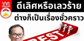 ดีเลิศหรือเลวร้ายต่างก็เป็นเรื่องชั่วคราว