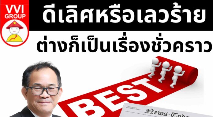 ดีเลิศหรือเลวร้ายต่างก็เป็นเรื่องชั่วคราว