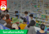 โอกาสในการเติบโต ของธุรกิจร้านขายยาในเวียดนาม