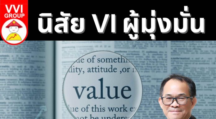 นิสัย VI ผู้มุ่งมั่น