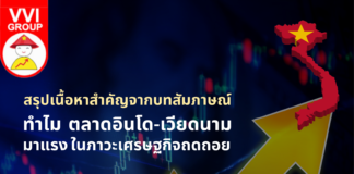 สรุปสาระสำคัญจาก คลิปสัมภาษณ์ช่อง Money Chat Thailand (วันที่ 26/1/66)