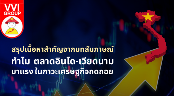 สรุปสาระสำคัญจาก คลิปสัมภาษณ์ช่อง Money Chat Thailand (วันที่ 26/1/66)