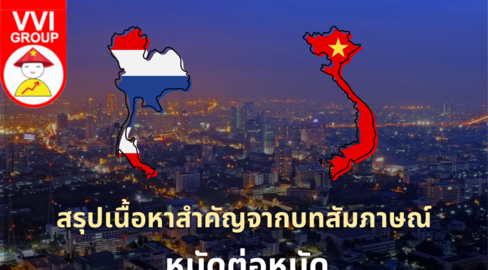 สรุปสาระสำคัญ จาก คลิปสัมภาษณ์ ช่อง Wealth Me Up (วันที่ 3/2/66)