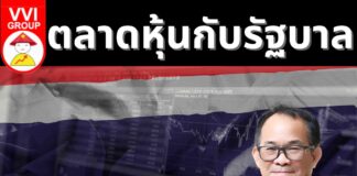 ตลาดหุ้นกับรัฐบาล