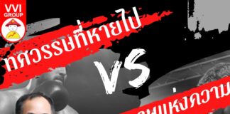 ทศวรรษที่หายไป VS ทศวรรษแห่งความรุ่งโรจน์