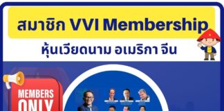 สมัคร VVI MEMBERSHIP วันนี้ รับสิทธิ์พิเศษ ดังนี้