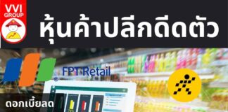 หุ้นค้าปลีกดีดตัว