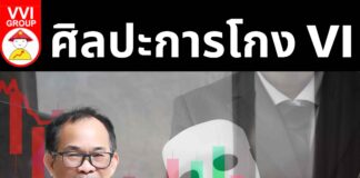 ศิลปะการโกง VI