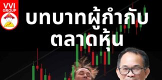 บทบาทผู้กำกับตลาดหุ้น