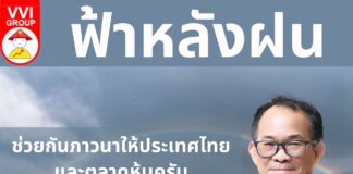 ฟ้าหลังฝน