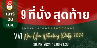 VVI New Year Networking Party 2024