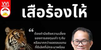 เสือร้องไห้